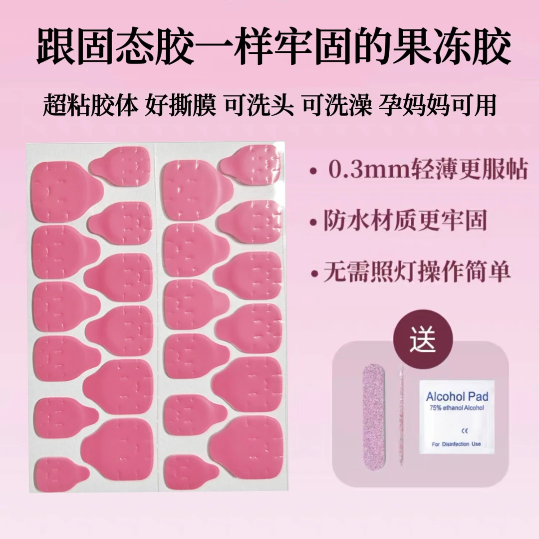【可维持7-15天】升级版超粘果冻胶美甲贴片胶假指甲贴穿戴甲专用胶