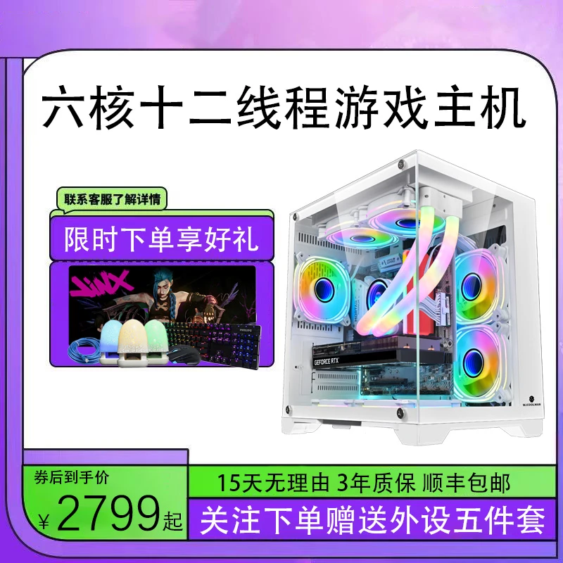 【6号】I5 12400F/RX5700台式游戏主机设计渲染电脑主机台式3A吃鸡