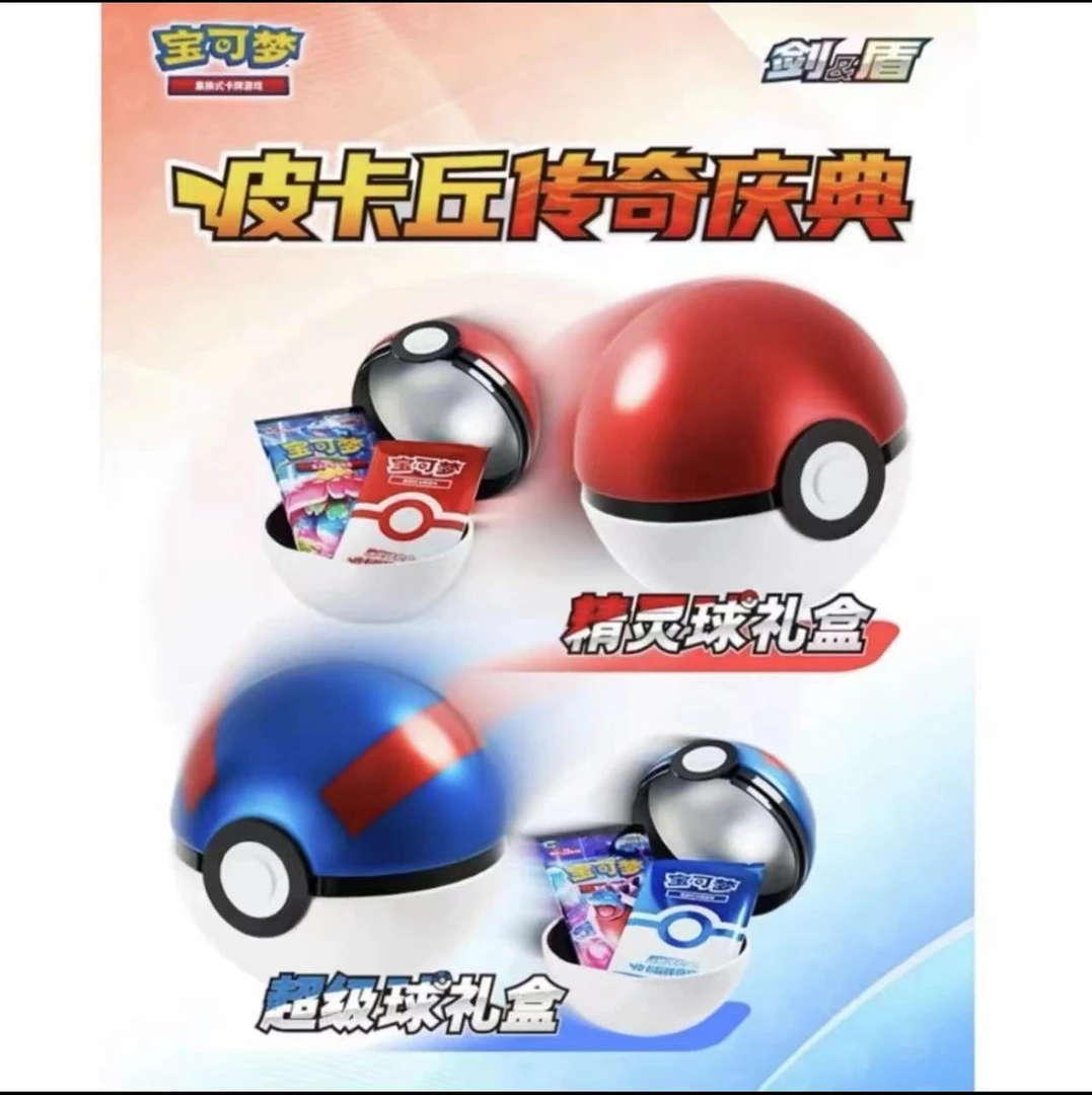 宝可梦PTCG简中精灵球皮卡丘传奇庆典礼盒