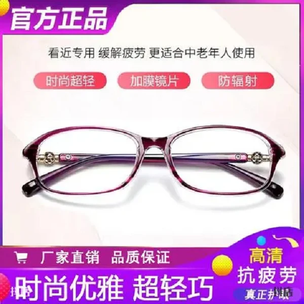 【时尚优雅】高清防蓝光老花镜 看远看近看字清晰 不累眼不疲劳