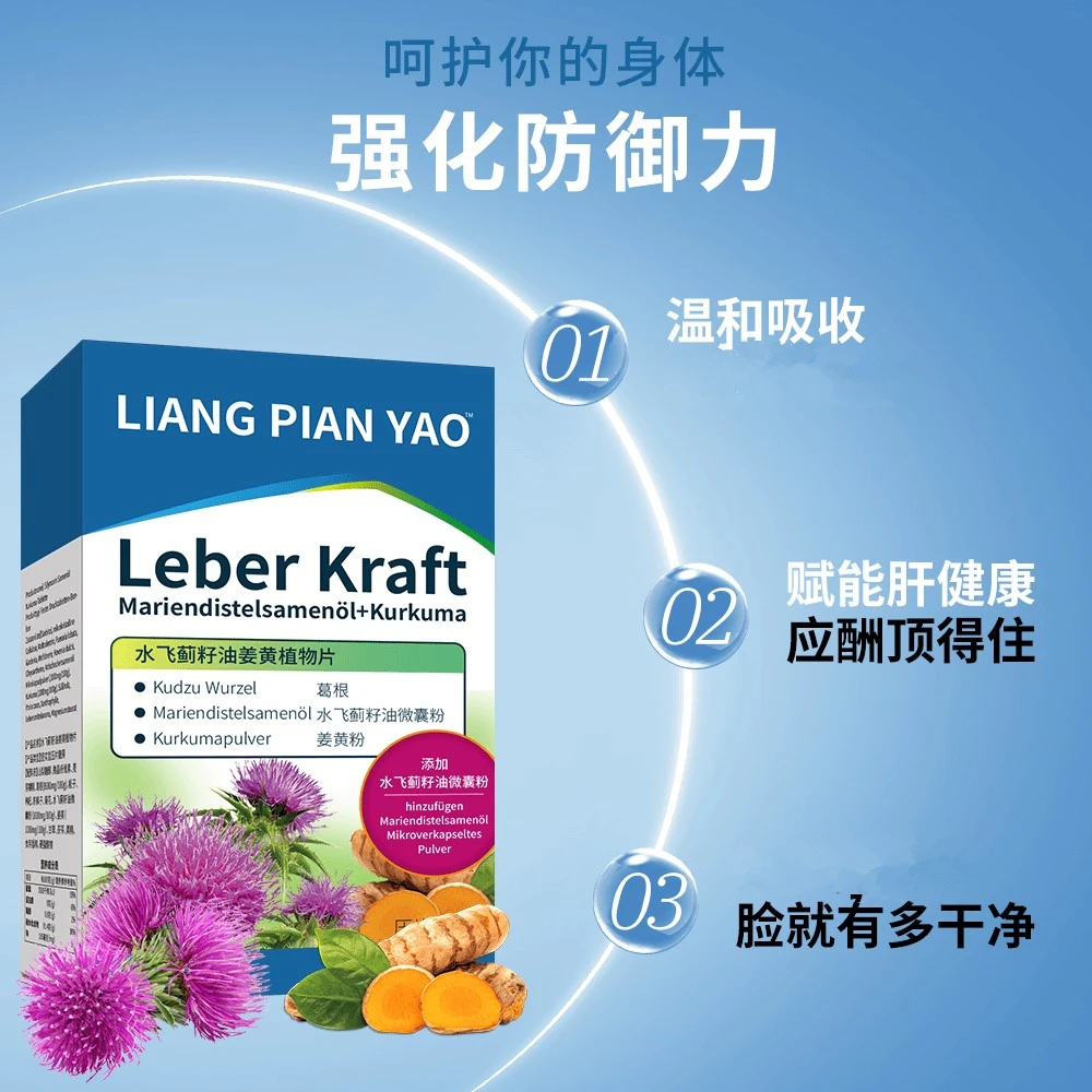 官方正品水飞蓟姜黄植物精华提取物熬夜加班富含