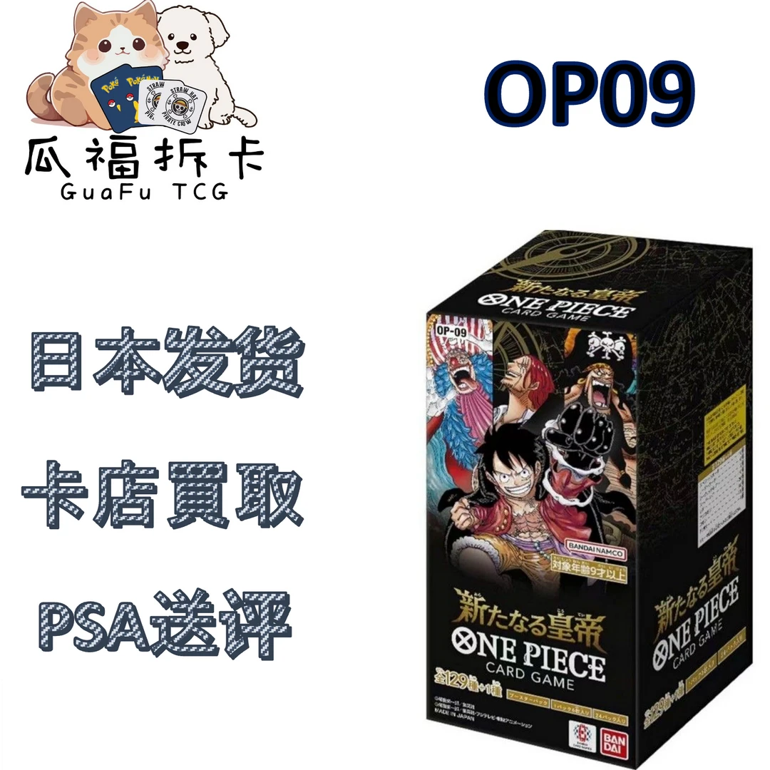 【日本发货】 日版 OP09 新四皇卡牌