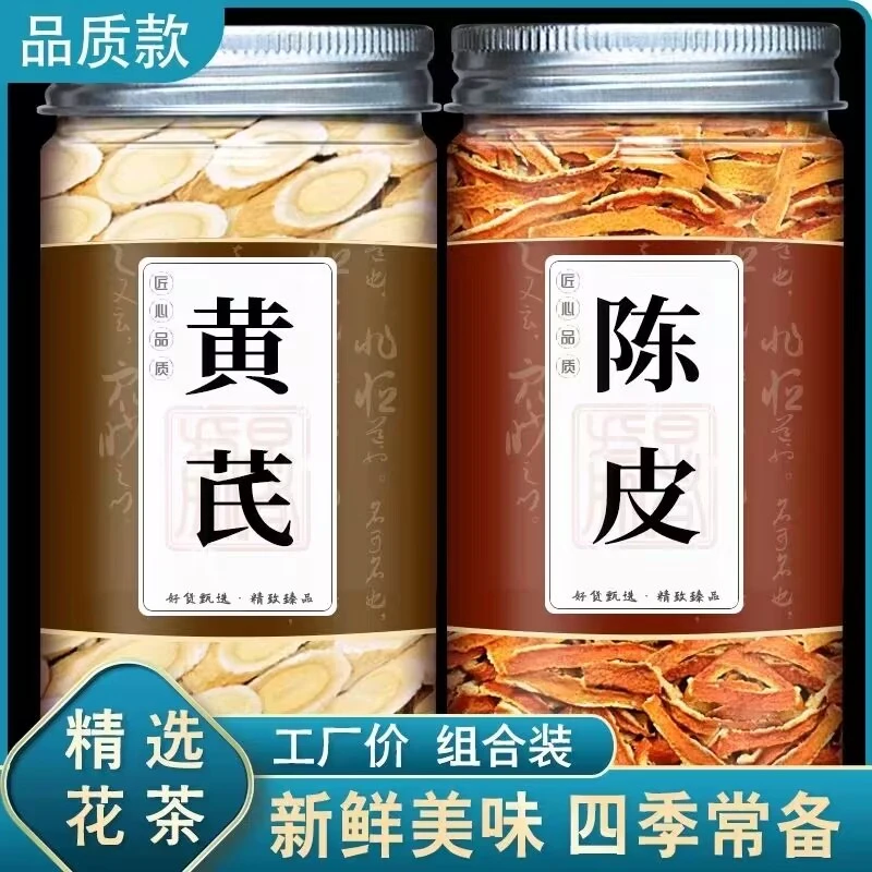 黄芪陈皮茶中药材新鲜橘皮制作养生茶可搭黄芪泡茶泡水喝食用新货