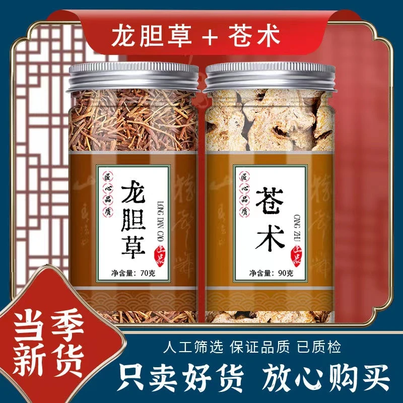 龙胆草材黄芩白术龙胆草非野生黄芪山栀子绿茶苍术黄柏严选食用