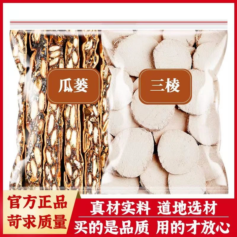 瓜蒌三棱袋装茶瓜蒌1250克三棱250克切片搭配陈皮组合瓜蒌三棱