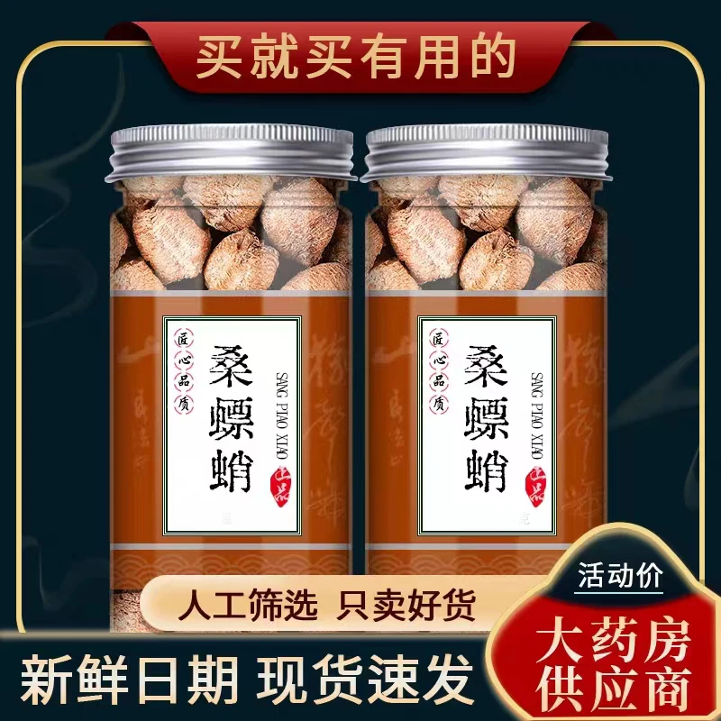 桑螵蛸中药材无硫螳螂子卵鞘刀螂籽山茱萸药用泡茶泡酒红枸杞男性