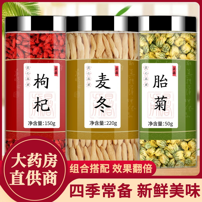 枸杞麦冬菊花茶中药材新鲜枸杞子胎菊泡水喝泡茶养生茶滋补代饮茶