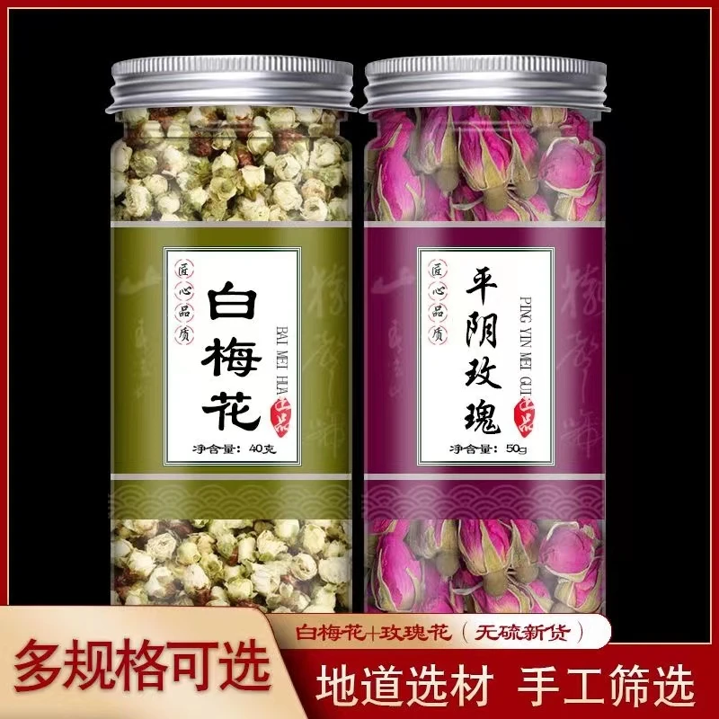 白梅花绿梅花绿萼梅罐装花茶玫瑰花和白梅花泡水喝干花茶组合新鲜