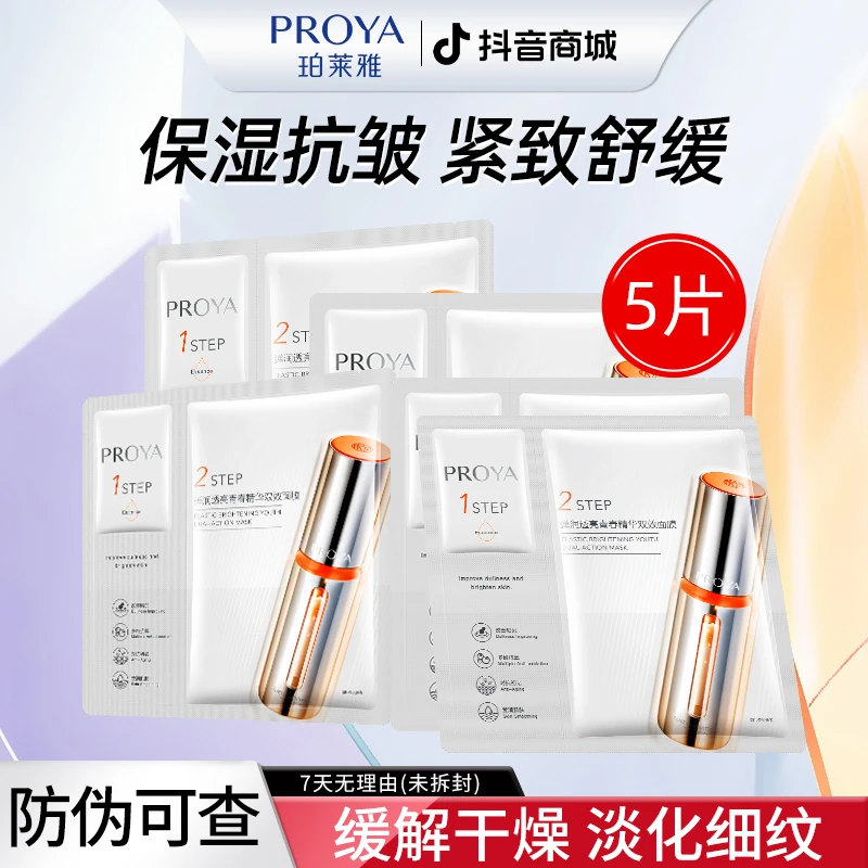 珀莱雅双抗精华面膜到手5片水润透亮保湿提亮肤色【盒装】正品保证