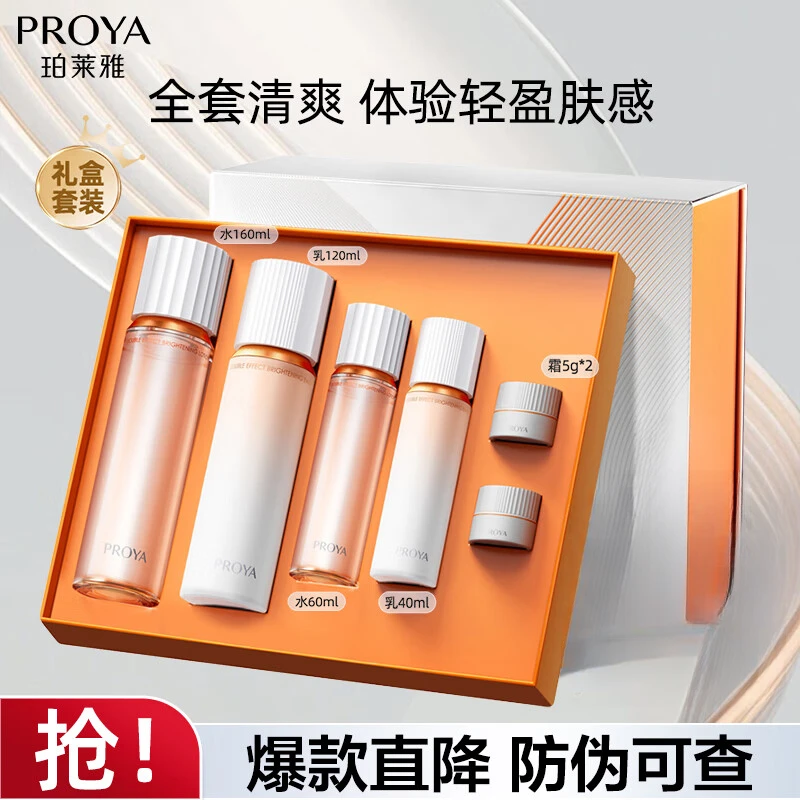 珀莱雅双抗焕亮悦颜礼盒水乳霜组合提亮肤色补水保湿正品保证男女