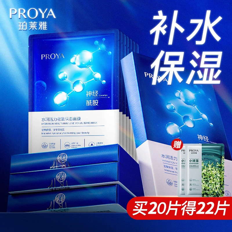 PROYA/珀莱雅水母面膜深度补水锁水保湿神经酰胺收缩毛孔单片25ml