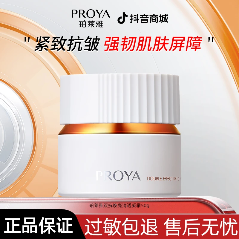 珀莱雅双抗面霜50g正装紧致抗皱保湿补水抗氧抗初老提亮肤色直播