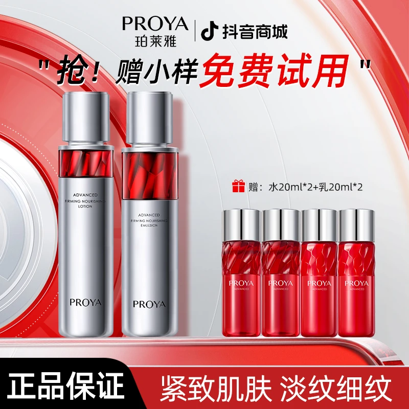 珀莱雅红宝石水乳护肤品组合提拉紧致抗皱淡纹保湿送礼物女友正品
