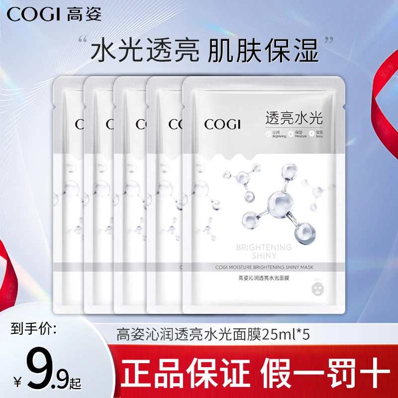 【30片】高姿透亮水光面膜补水保湿秋冬防干燥面部提亮护肤品正品女