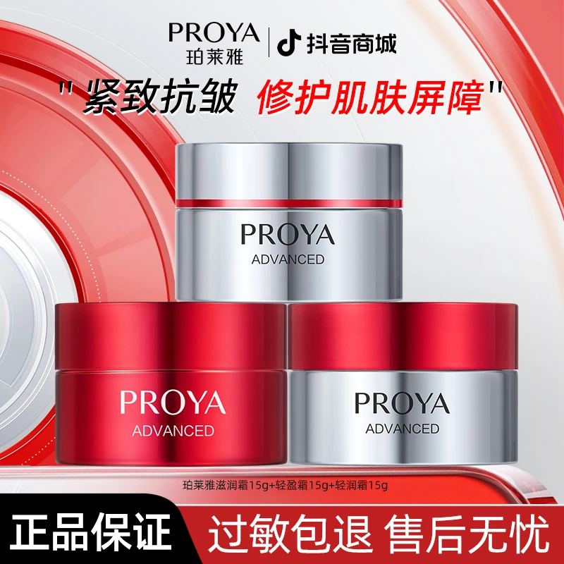 珀莱雅红宝石面霜3.0紧致抗皱淡化细纹保湿滋润护肤品礼物/体验装