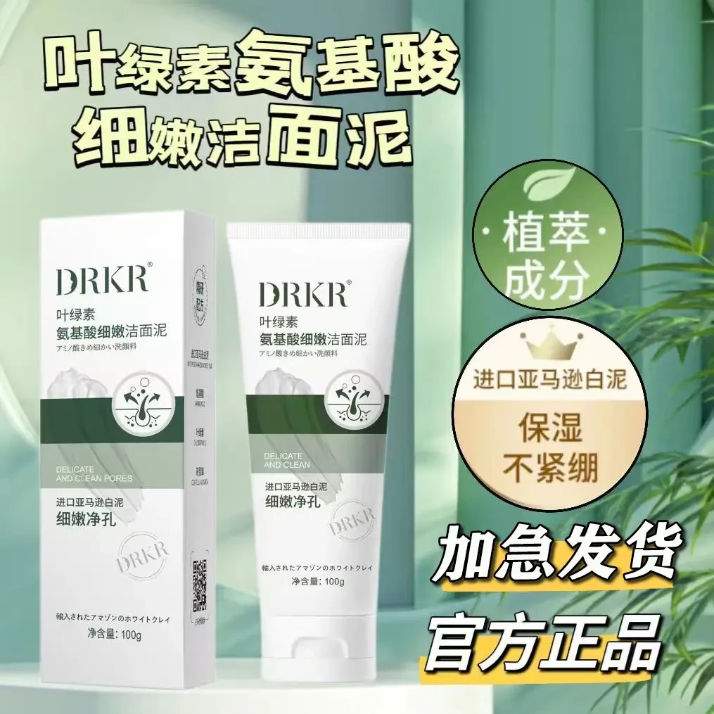 叶绿素氨基酸洗面奶抗痘去黑头粉刺清洁控油收缩毛孔男女学生DRKR