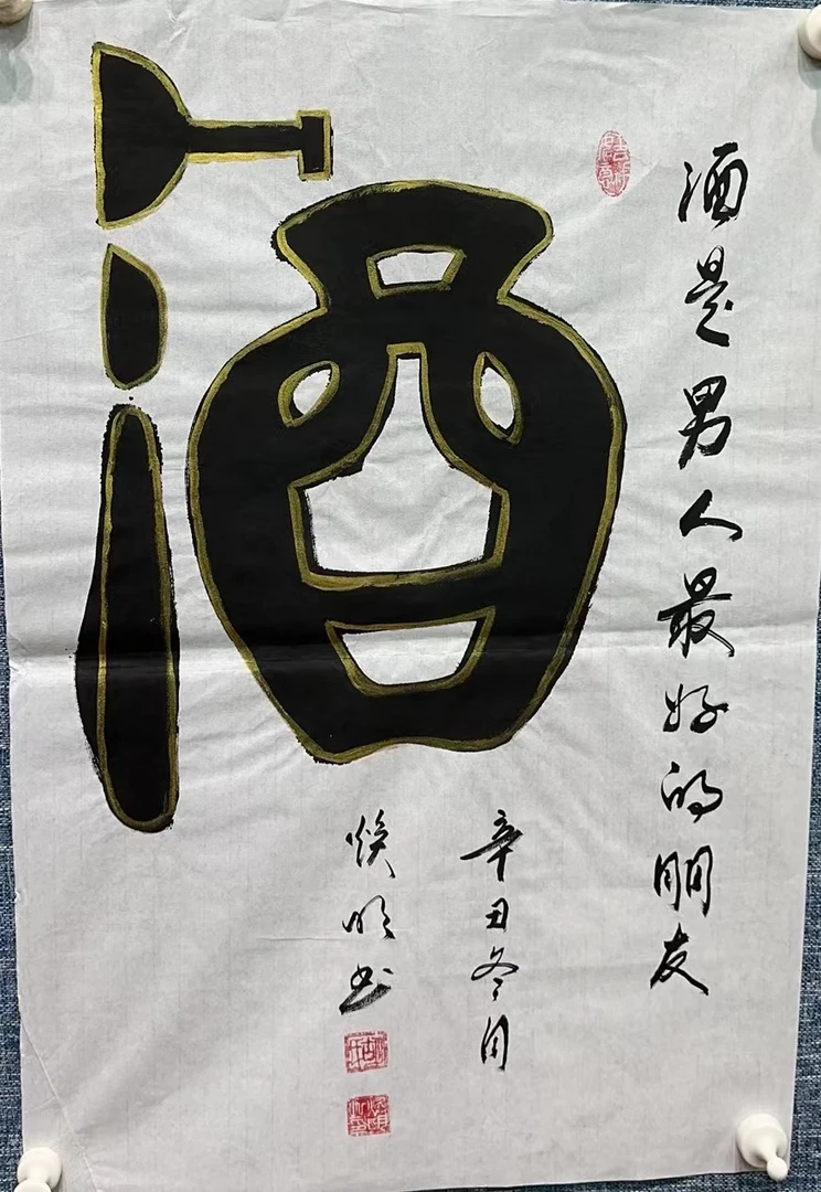 胡焕明   书法46×69    软片