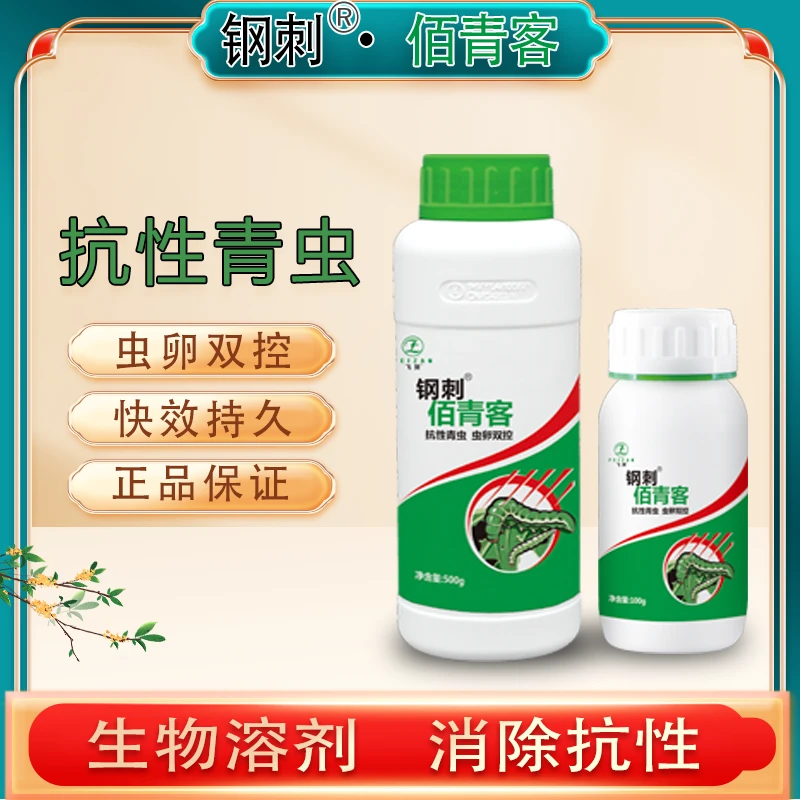 专治抗性菜青虫钻心虫虫卵双杀甜菜蛾斜纹夜蛾小菜蛾棉铃虫水稻螟