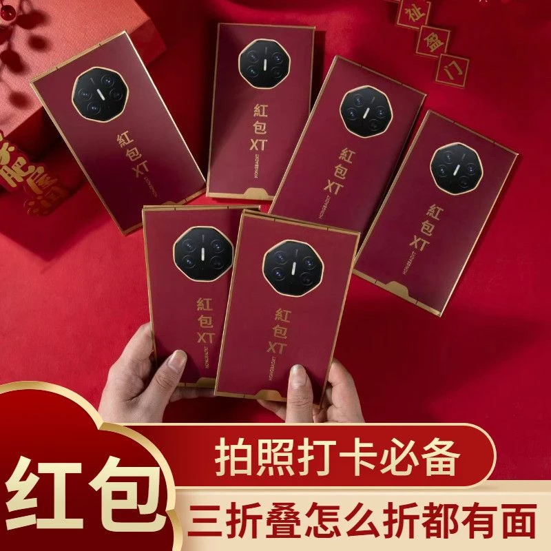 【小羊】2025蛇年春节创意新年红包三折叠怎么折都有面压岁包