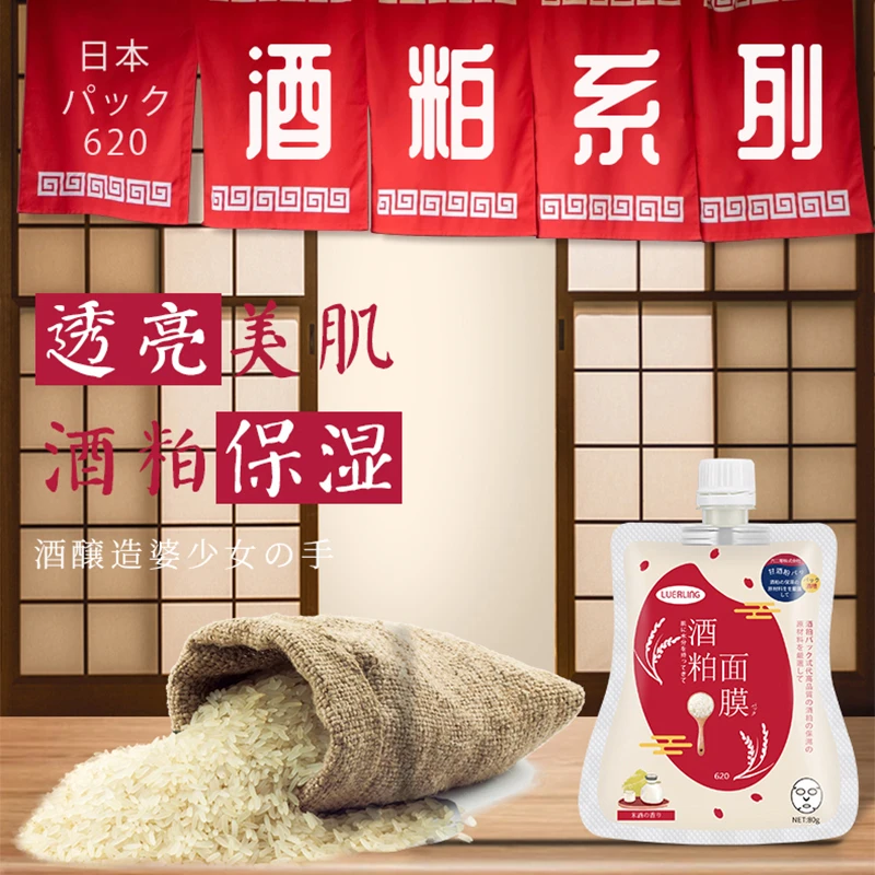 LUERLING酒粕面膜膏体涂抹式保湿补水控油深层清洁小样80g新包装