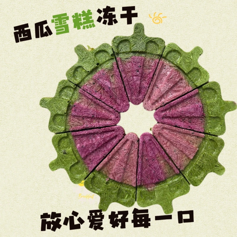 猫咪零食冻干添加鸭肉打底鸡肉添加西瓜雪糕肉饼西瓜冻干