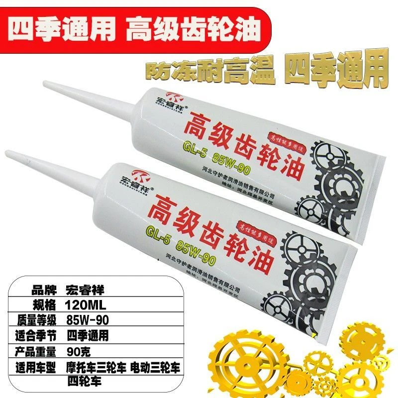 电动三轮车摩托车齿轮油差速器油(新老包装随机发)
