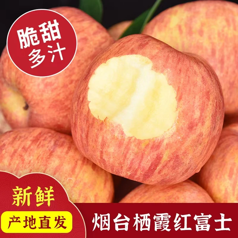 栖霞苹果4.5-9斤正宗山东烟台红富士甜脆多汁