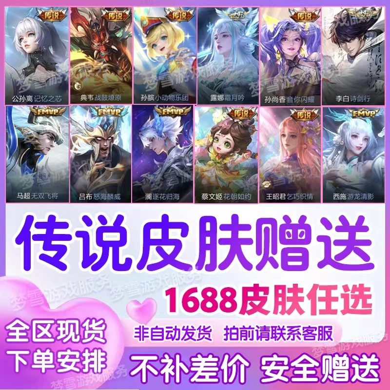 苹果安卓王者荣耀1688任选皮肤FMVP霜月吟逐花归海战鼓燎原诗剑行