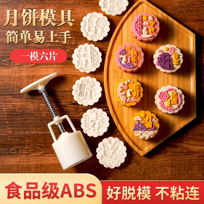 2025新款月饼模具合家团圆花好月圆中秋家用绿豆糕点烘焙模型印具