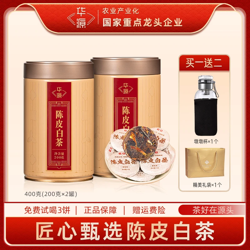 华源茶叶 陈皮白茶福鼎寿眉＋新会老陈皮小圆饼装200g*2罐