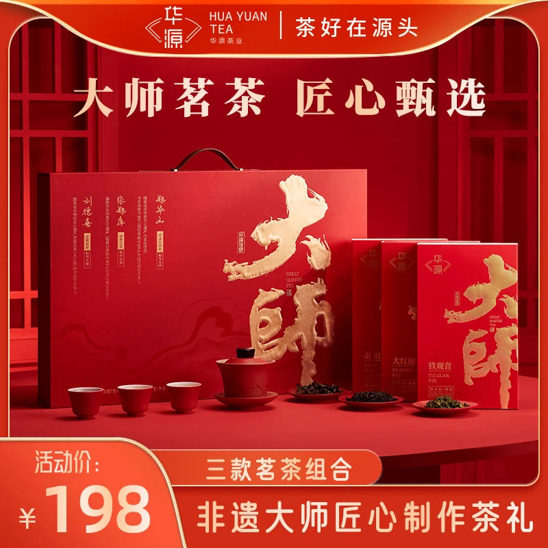 【年货茶礼】新年大师茶三大非遗制茶大师监制茗茶礼盒473g