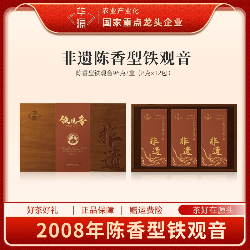 【郎永淳专属】华源铁观音非遗大师亲身监制木盒装礼盒