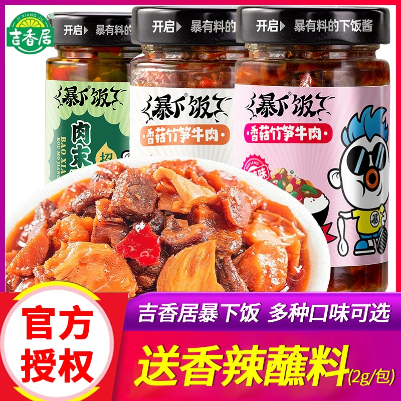 吉香居暴下饭香菇竹笋牛肉酱拌饭酱甜辣拌饭拌面酱辣椒酱瓶装香辣