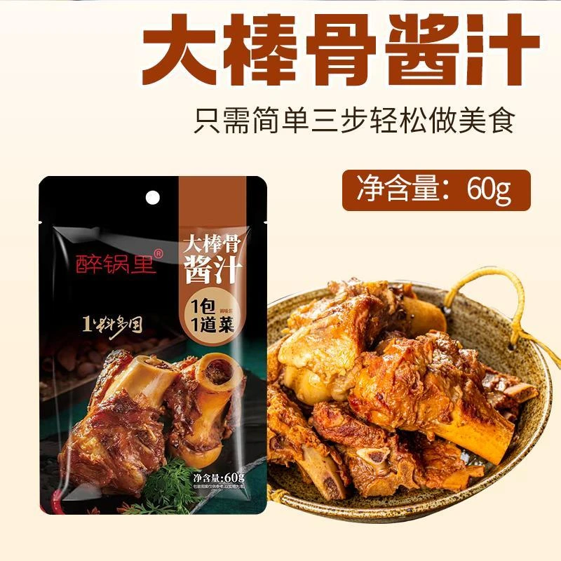 大棒骨酱汁家用秘制酱骨头专用料包炖排骨红烧肉卤肉酱汁料包商用