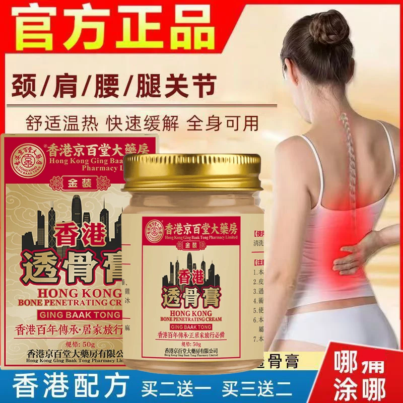 金装[京百堂]肩颈膏腰椎颈椎膝盖关节透骨膏草本温和通用膏