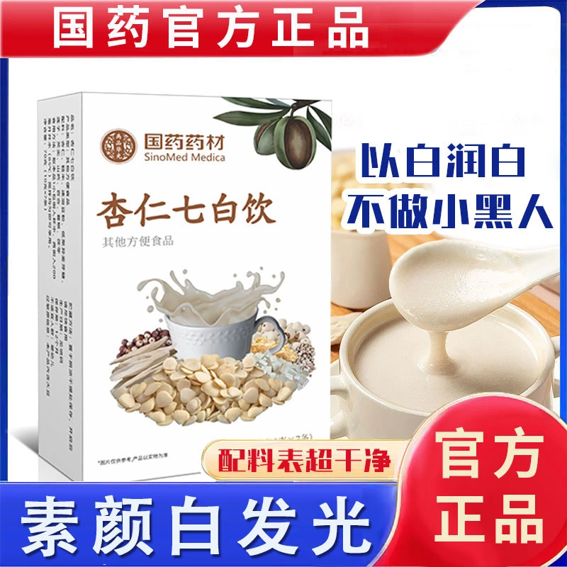【国药药材 杏仁七白饮】臻白食养南杏仁福利营养早餐粉冲饮