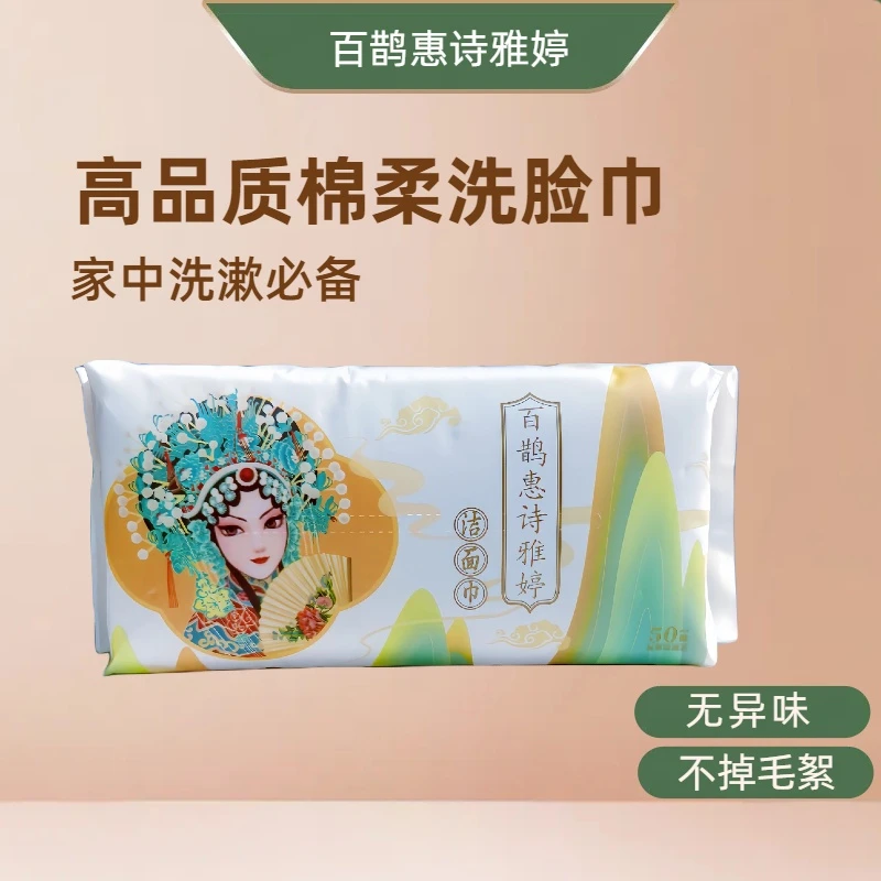 一次性抽取式洁面洗脸巾百鹊惠诗雅婷干湿两用加厚加大洗脸棉柔巾