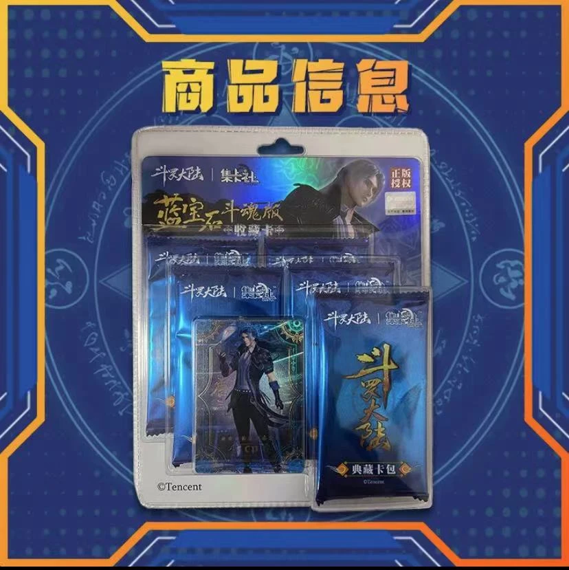 【拆盒】 斗罗大陆蓝宝石收藏盲盒 默认代拆