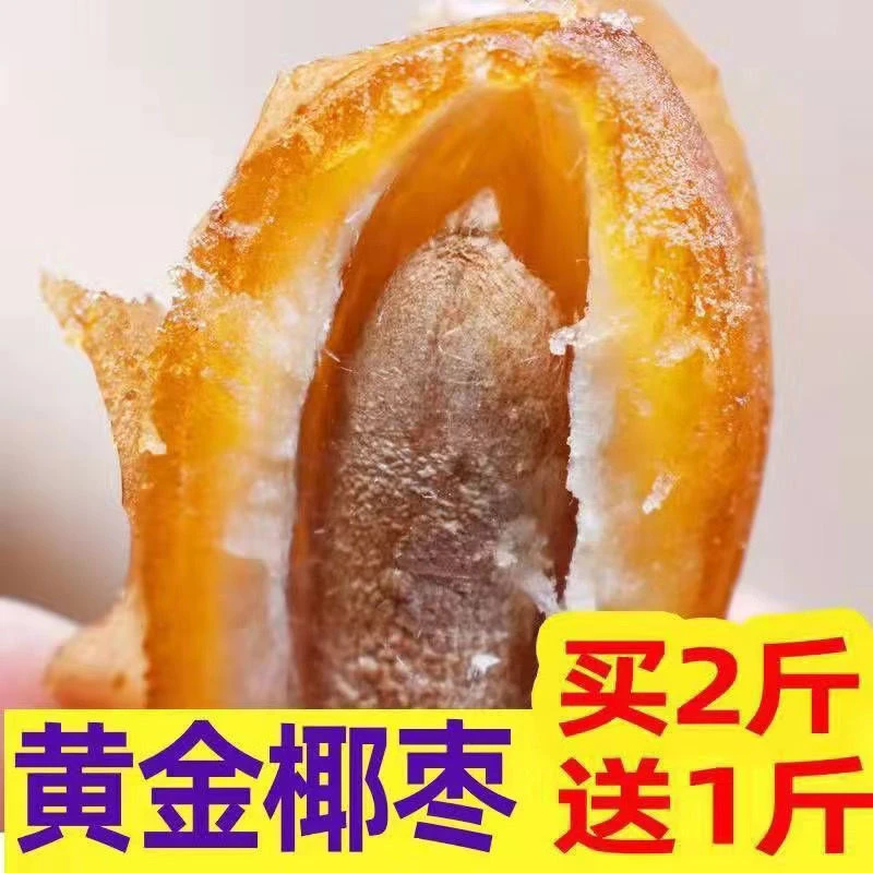 新货特级伊拉克黄金椰枣大颗粒纯天然无添加黄金椰枣孕妇零食批发