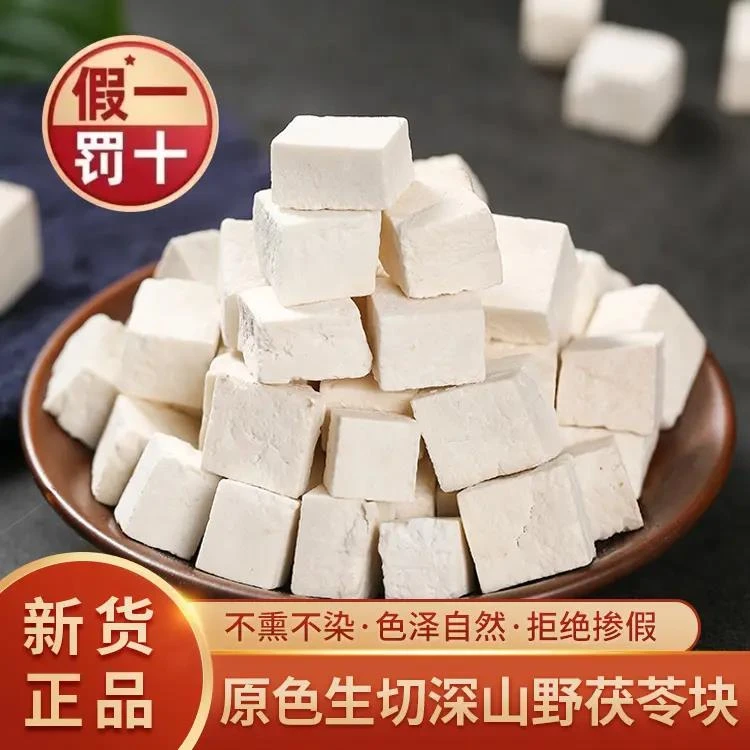 【新客立减】正品茯苓云南特产无硫白茯苓新货营养芡实茯苓块原色