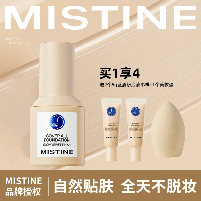MISTINE/蜜丝婷蓝盾金盾银盾粉底液4.0版清透持妆不脱妆干皮油皮
