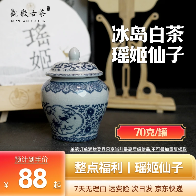 【整点福利】5年冰岛古树瑶姬白茶 冰糖甜韵 22片 70克/罐