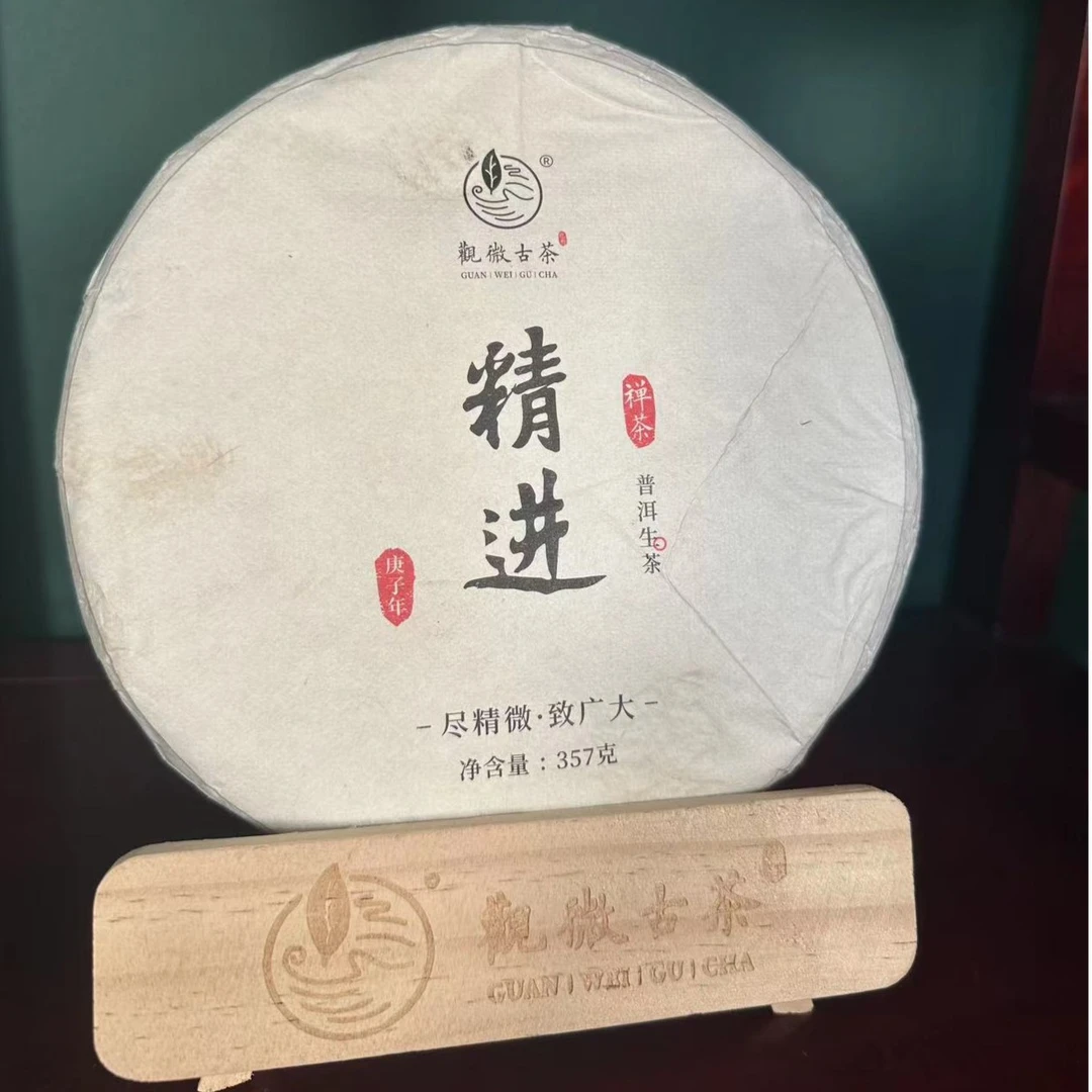 【精进生茶】2020年云南古树普洱生茶 357克/饼