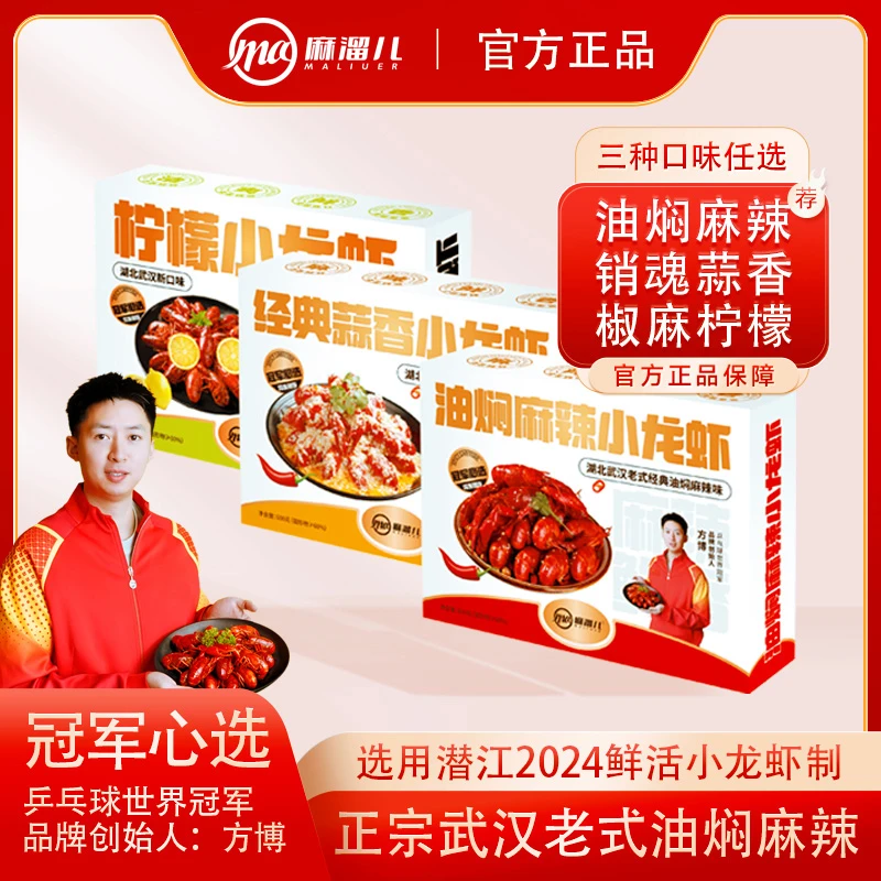 麻溜儿油焖麻辣小龙虾三盒共1900g湖北武汉经典三口味加热即食spk