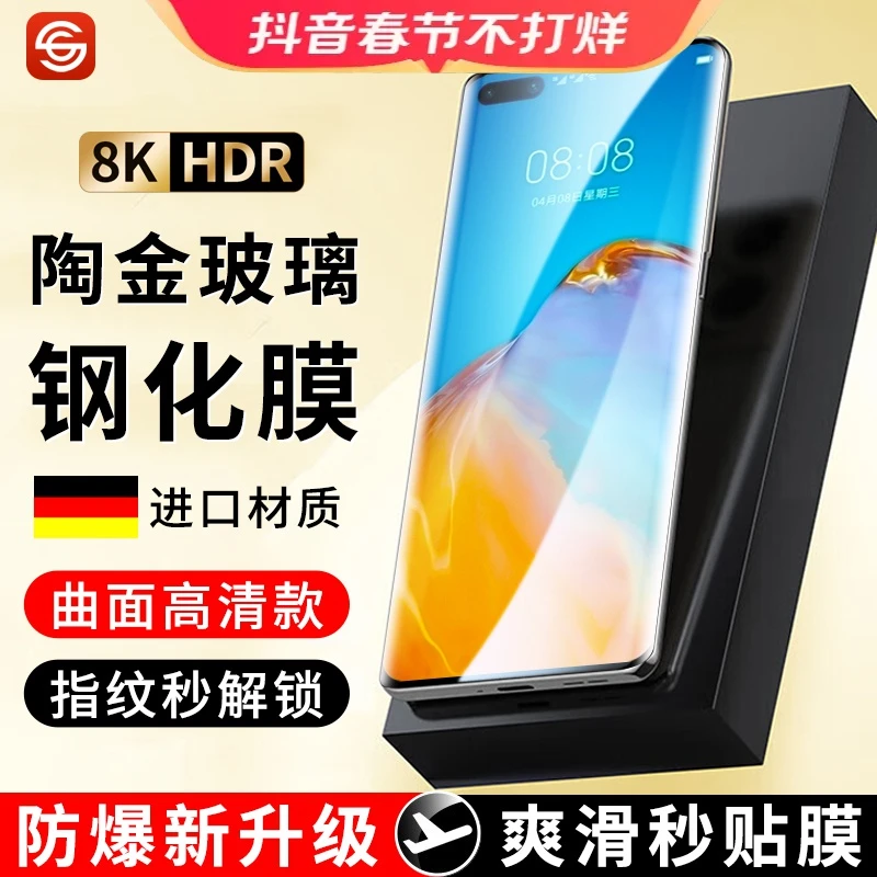 陶金膜华为P50Pro钢化膜P40Pro/+全屏高清P30Pro防指纹防爆手机膜
