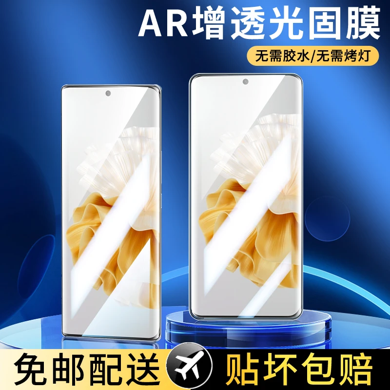 声尔光固膜华为p60钢化软膜p60pro防窥水凝膜p60art手机陶瓷膜