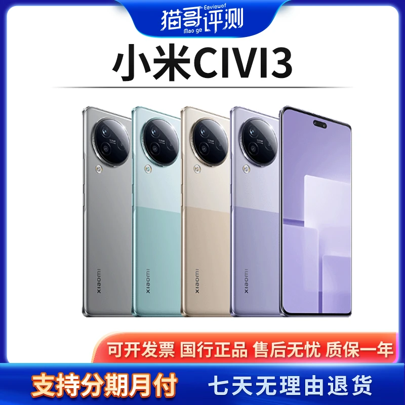 95新 Xiaomi/小米 Civi 3 双卡全网通特价手机全面屏(猫哥评测)