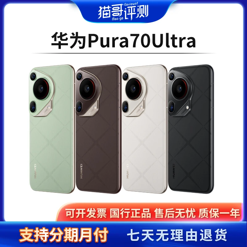95新 Huawei/华为 Pura70 Ultra 超聚光伸缩摄像头昆仑玻璃全网通