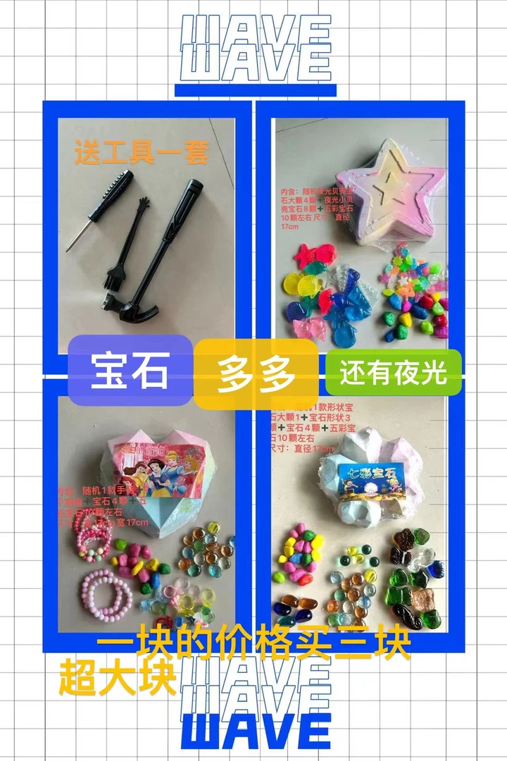 挖宝石考古玩具儿童宝藏男孩女孩礼品手工DIY蛋仔派对网红爆款