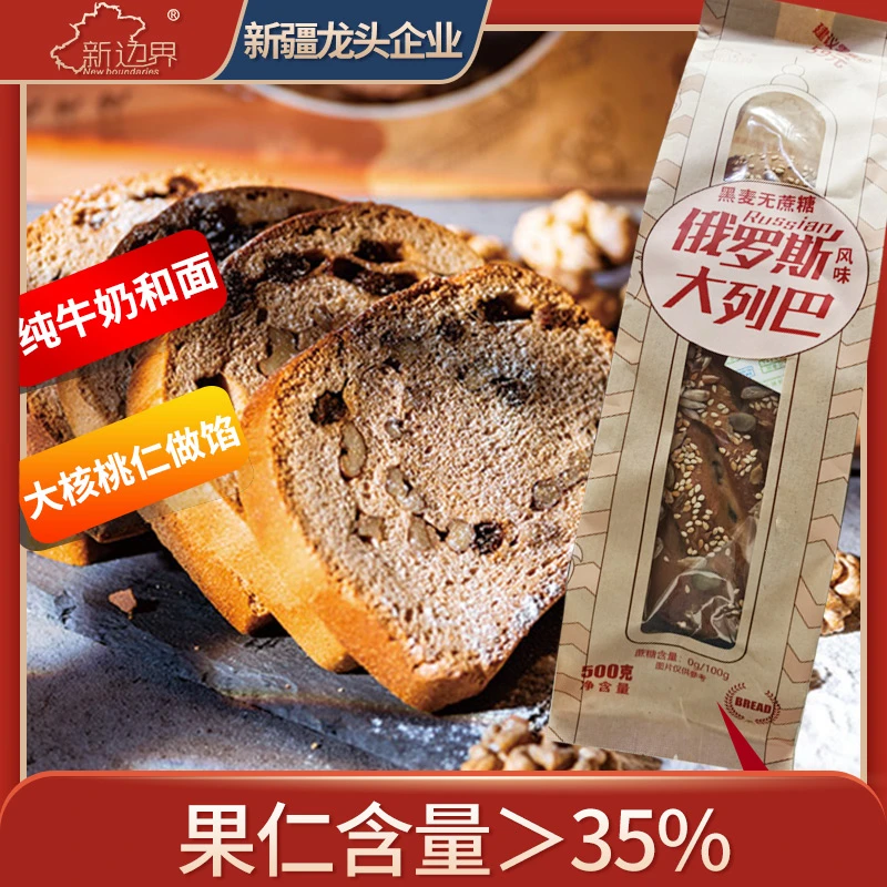 New boundaries/新边界无蔗糖黑麦杂粮俄罗斯大列巴500g买一送一